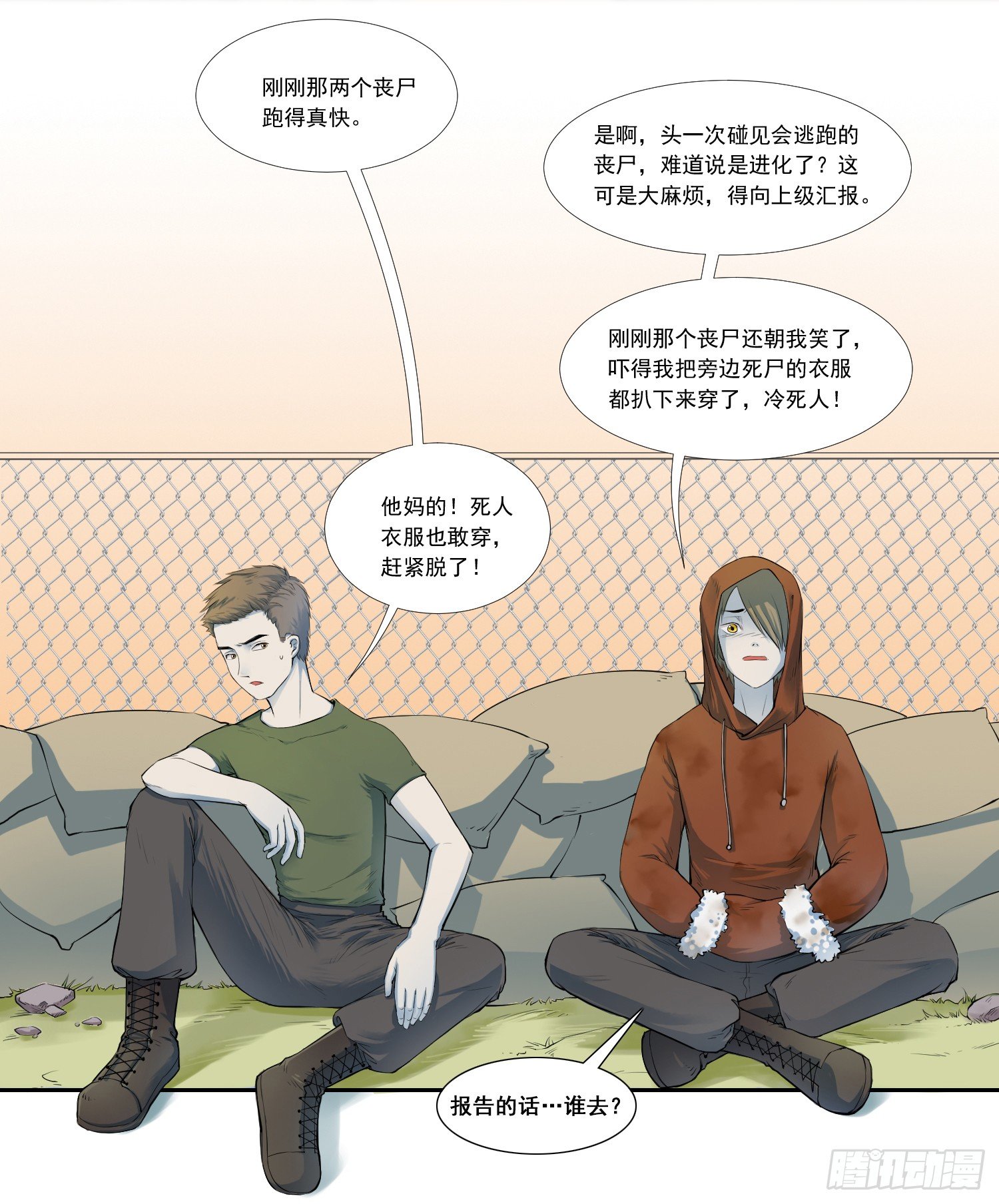 丧尸生存游戏多人联机漫画,总之，先来个登场吧2图