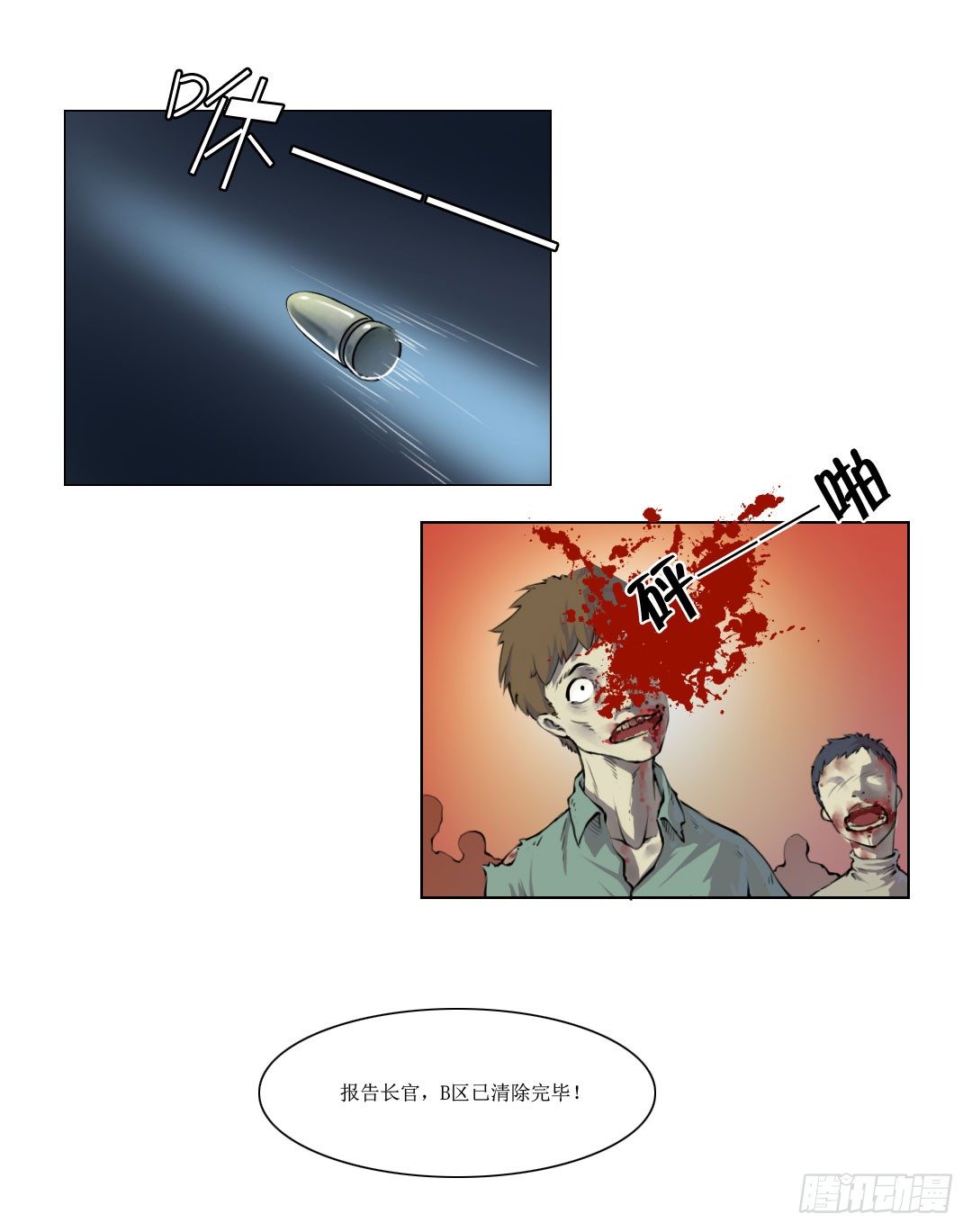 丧尸生存法则一口气看完漫画,总之，先来个登场吧1图