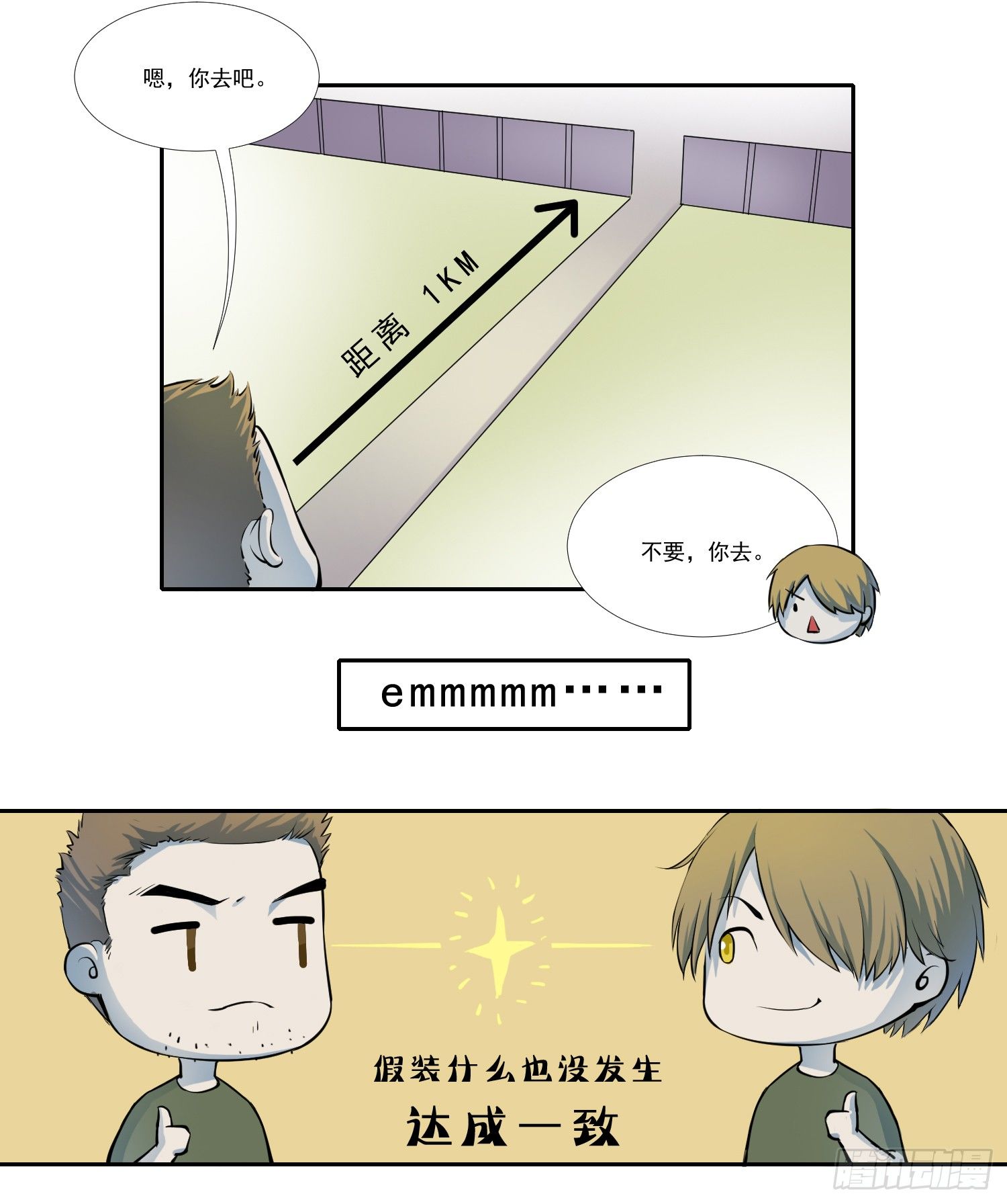 丧尸生存游戏多人联机漫画,总之，先来个登场吧1图