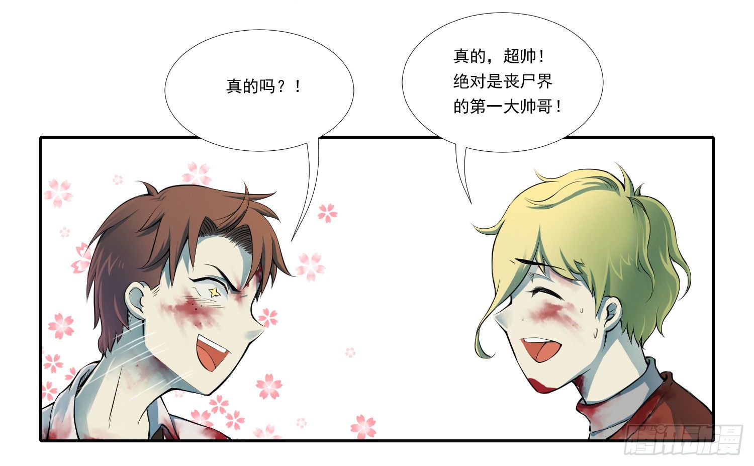 丧尸生存游戏多人联机漫画,总之，先来个登场吧2图
