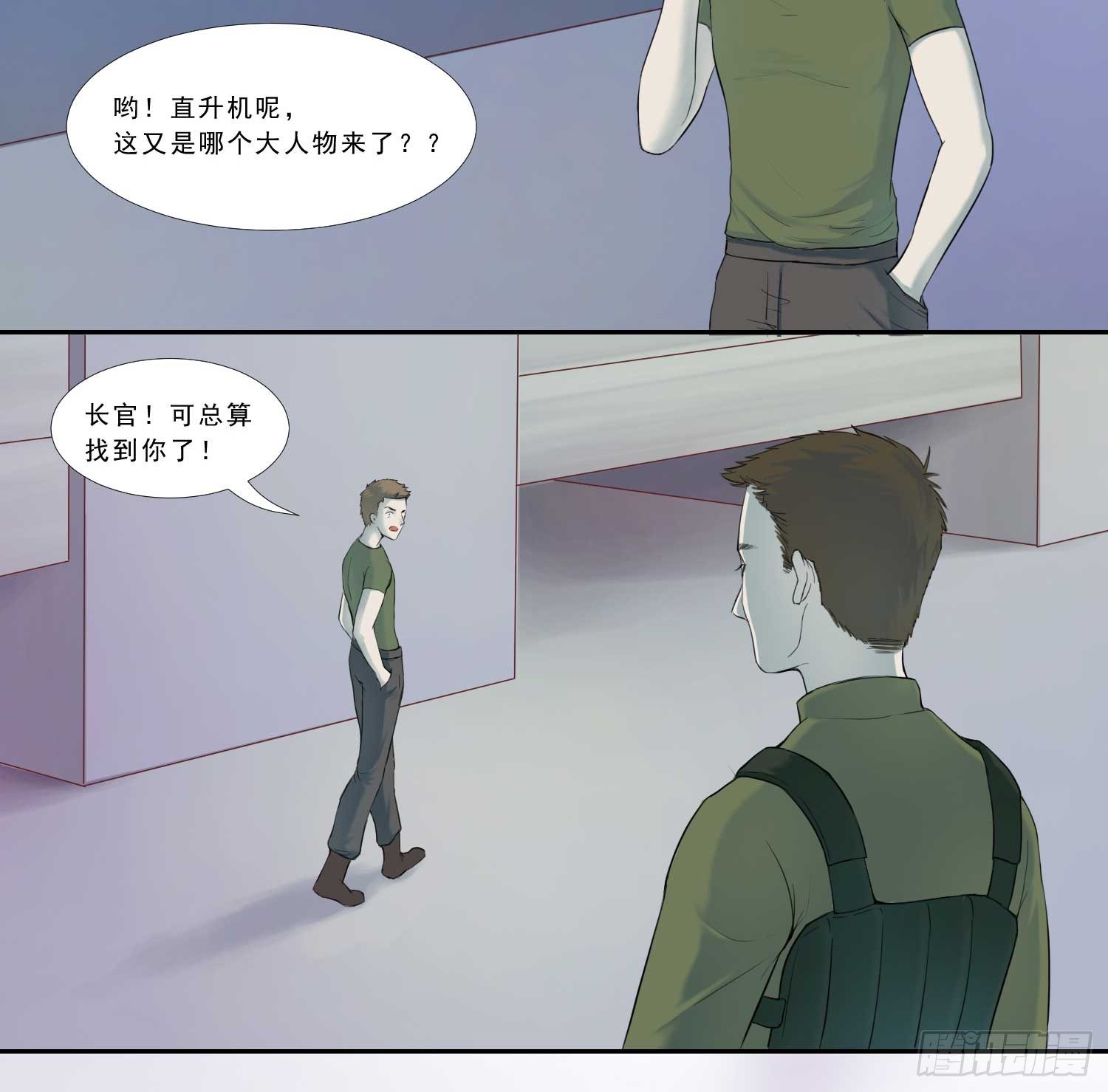 丧尸生存游戏手机漫画,总之，先压压惊吧2图