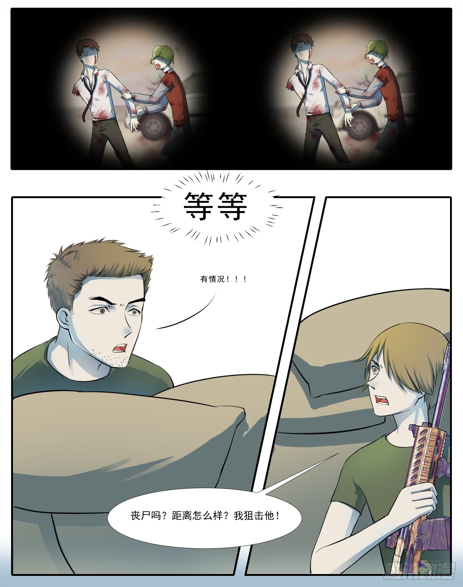 丧尸生存游戏多人联机漫画,总之，先来个登场吧2图