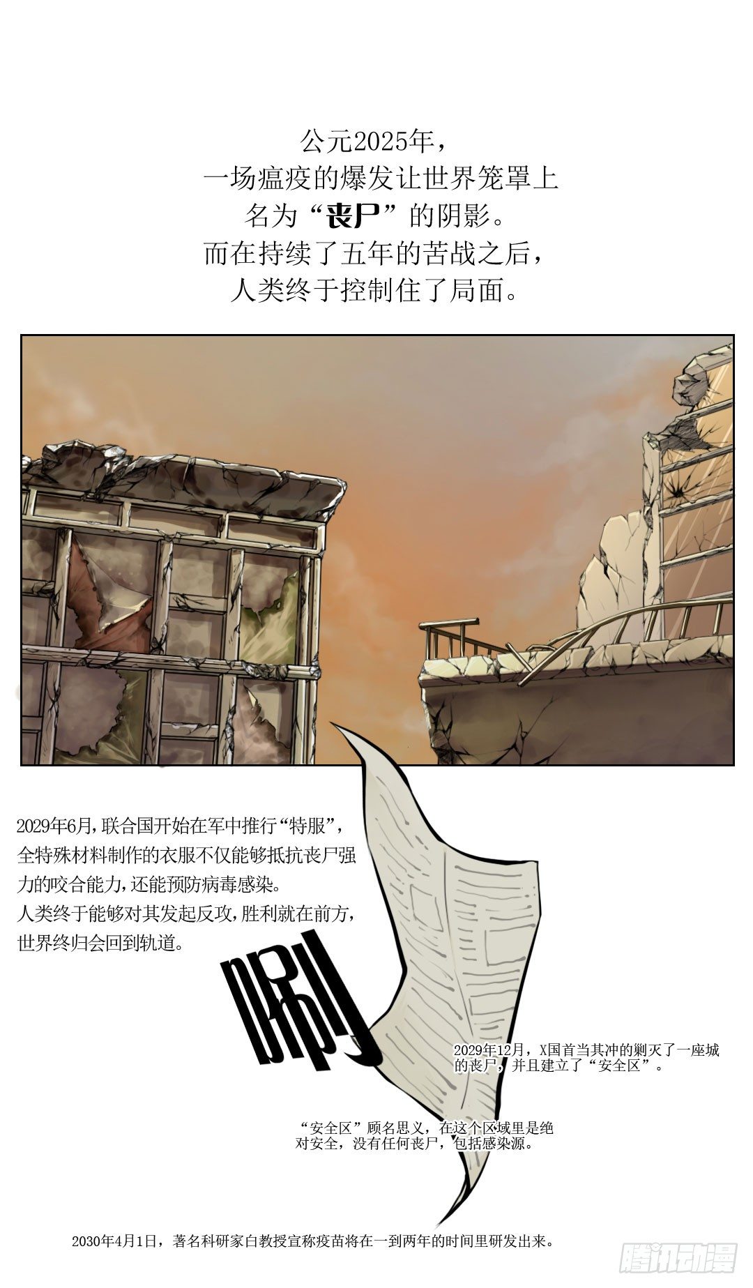 丧尸生存100天我的世界漫画,总之，先来个登场吧1图