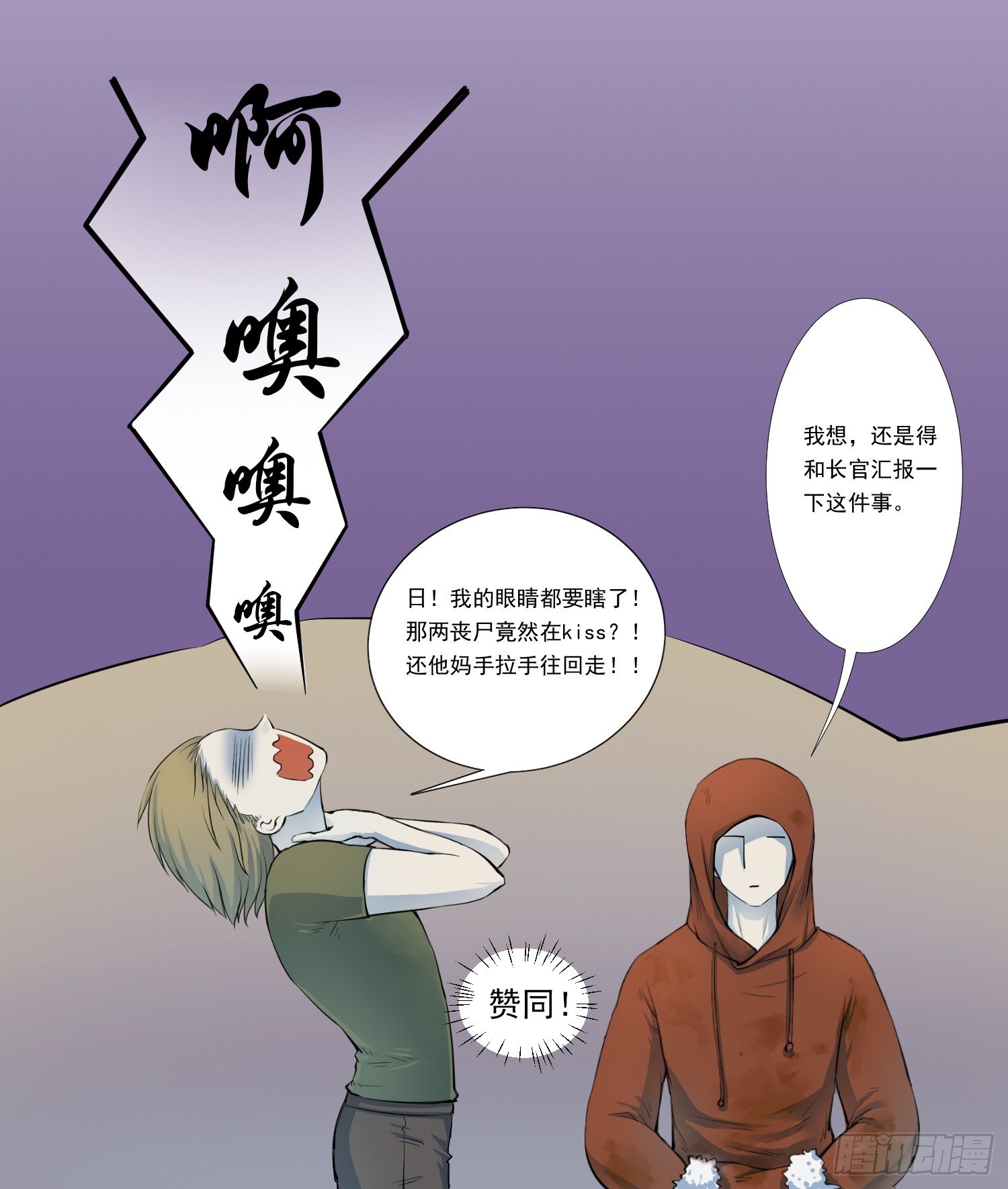 丧尸生存游戏多人联机漫画,总之，先来个登场吧2图