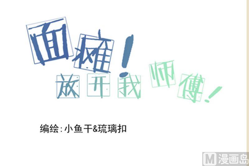 小说面瘫漫画,第6话 （番外）1图
