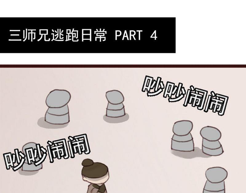 面瘫！放开我师父漫画,第4话1图