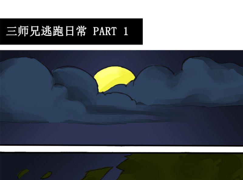 面瘫！放开我师父漫画,第1话1图