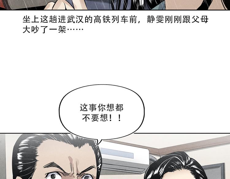 世界加盟店最多的品牌漫画,第1话 奔赴疫区1图