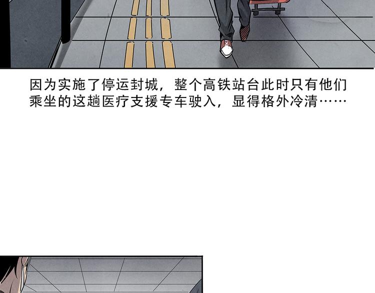 世界加盟店最多的品牌漫画,第1话 奔赴疫区1图
