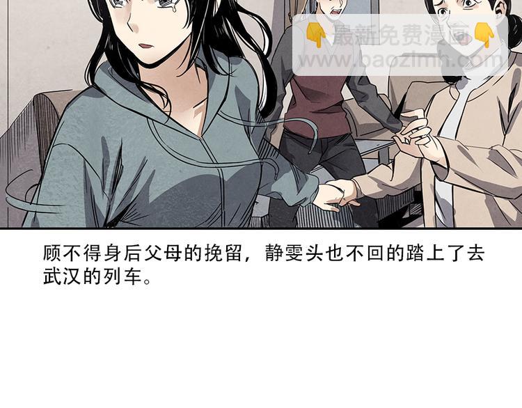 世界加盟店最多的品牌漫画,第1话 奔赴疫区2图