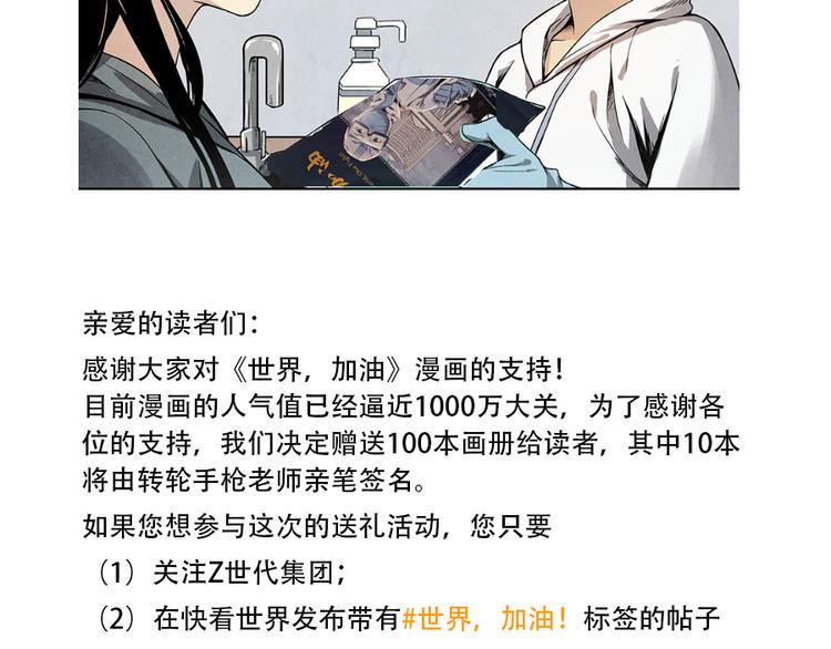 世界加油站是什么漫画,《世界，加油！》送画册啦！2图