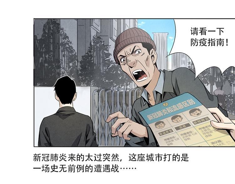 世界加盟店最多的品牌漫画,第2话 突发事件1图