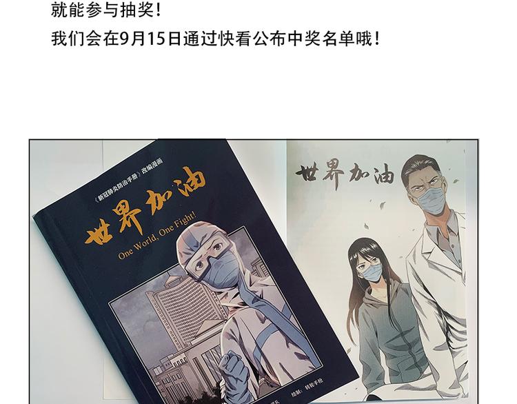 世界，加油！漫画,《世界，加油！》送画册啦！1图