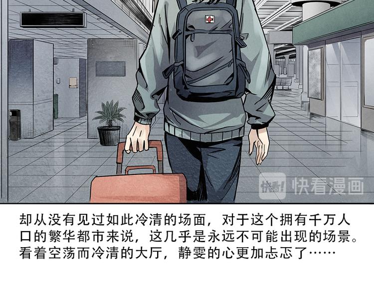 世界加盟店最多的品牌漫画,第1话 奔赴疫区2图