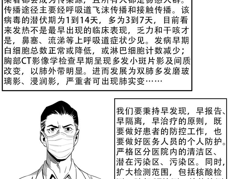 世界加盟店最多的品牌漫画,第1话 奔赴疫区2图