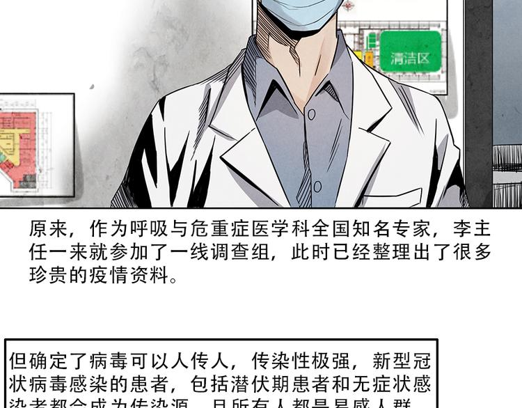 世界加盟店最多的品牌漫画,第1话 奔赴疫区1图