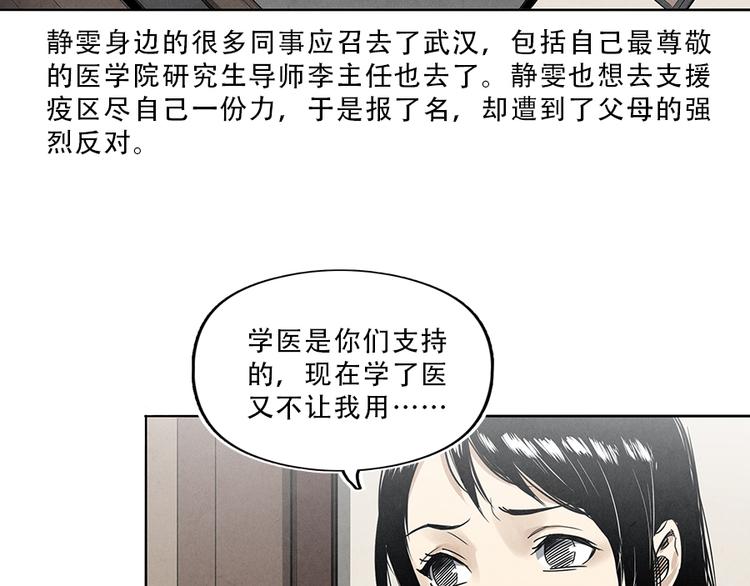 世界加盟店最多的品牌漫画,第1话 奔赴疫区2图