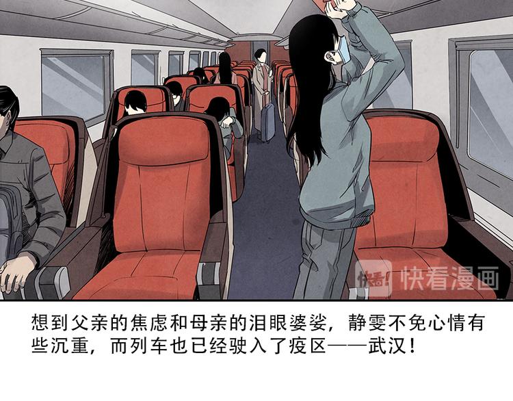 世界加盟店最多的品牌漫画,第1话 奔赴疫区1图
