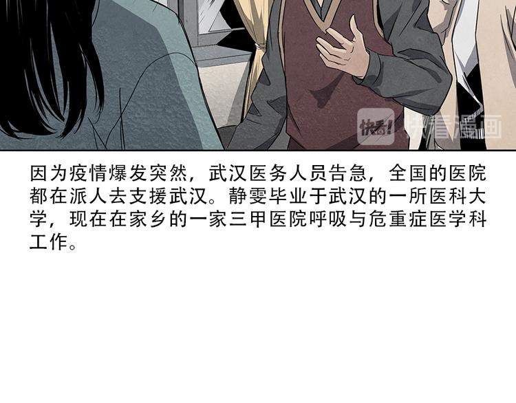 世界加盟店最多的品牌漫画,第1话 奔赴疫区2图