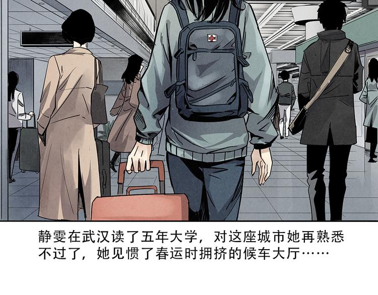 世界加盟店最多的品牌漫画,第1话 奔赴疫区2图