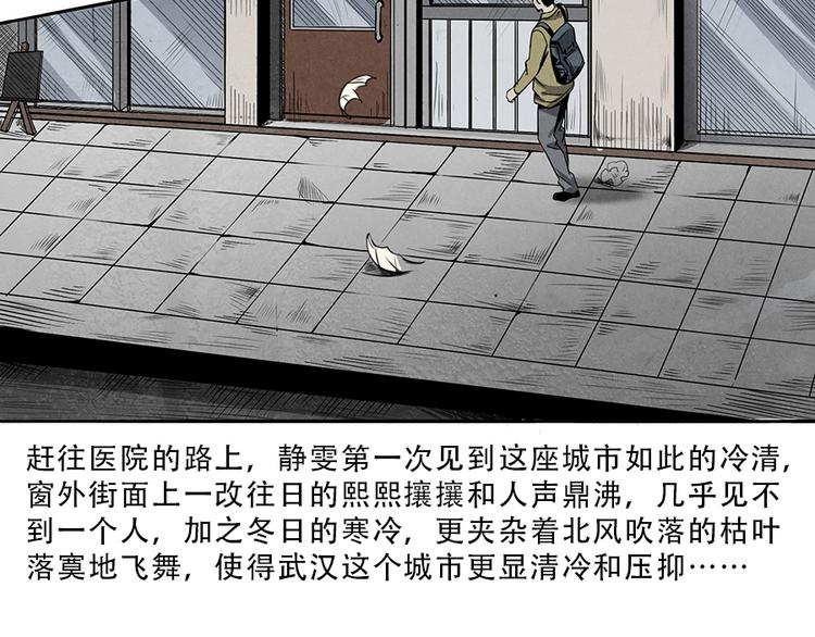 世界加盟店最多的品牌漫画,第1话 奔赴疫区2图