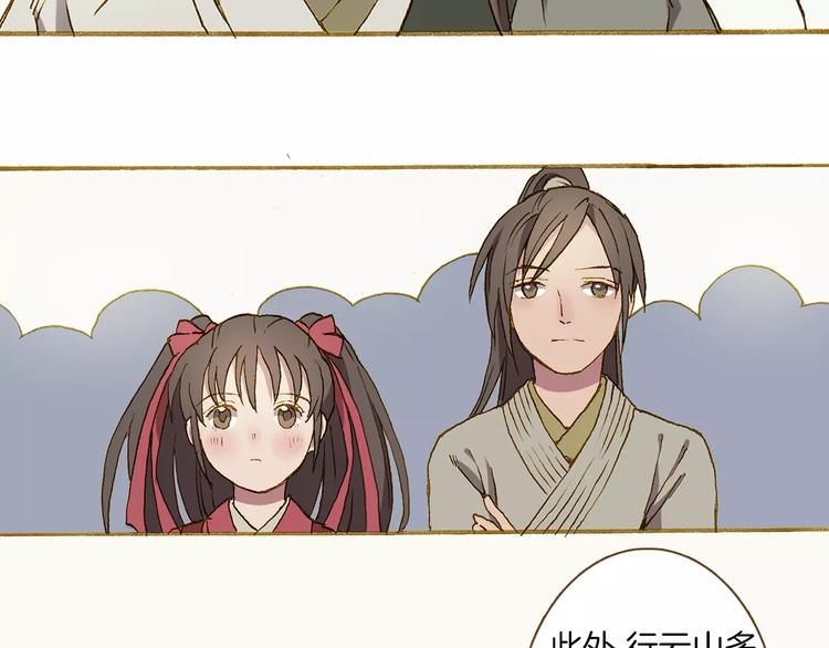 星与月图片漫画,第4话 寻找冰泉1图