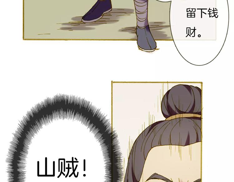 星与虹之诗未删减版电影漫画,第2话 汴京之旅1图