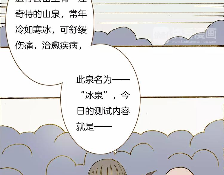 星与月图片漫画,第4话 寻找冰泉2图