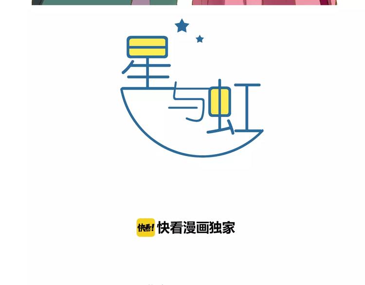 星与虹漫画,第5话 谁来救救我1图