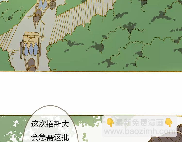 星与虹之诗未删减版电影漫画,第3话 云山派的入门测试2图