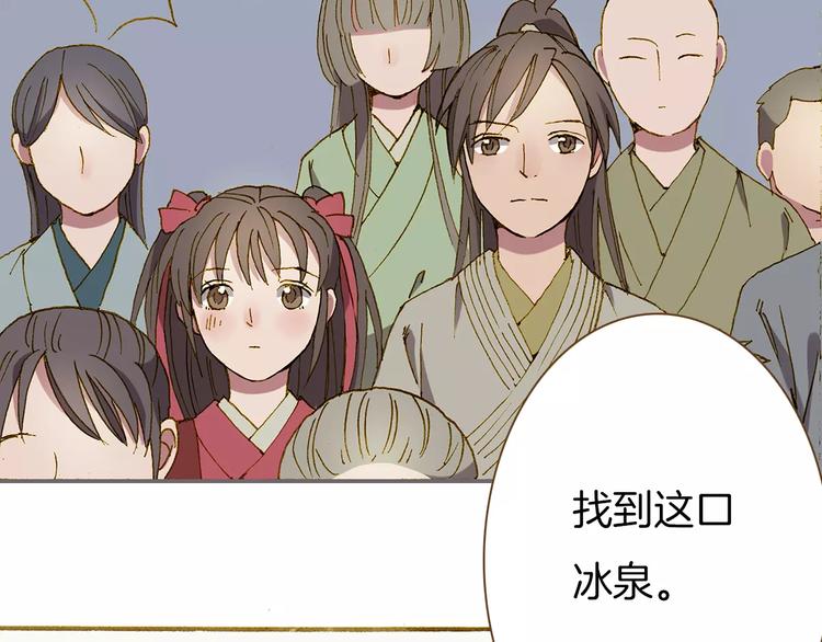 星与月图片漫画,第4话 寻找冰泉1图