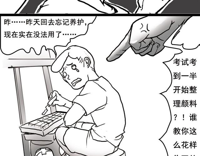 少年的出逃计划校园漫画,第1话 画室里寻常又平静的下午1图