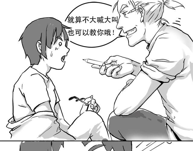 少年的出行没有回程票漫画,第2话 教练我想学画画1图