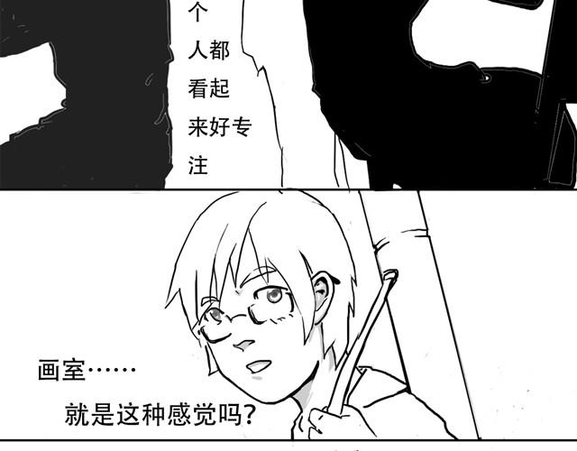 少年的出逃计划漫画,第2话 教练我想学画画1图