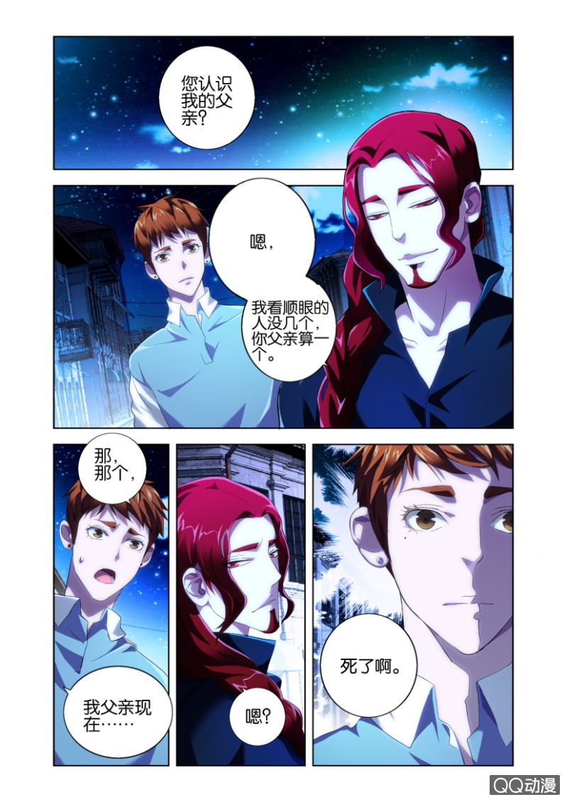 猎狩美男之古旅txt漫画,袭击（上）2图