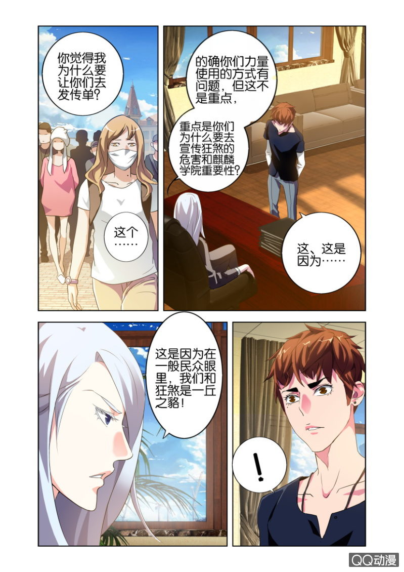 猎手导航漫画,袭击（上）2图