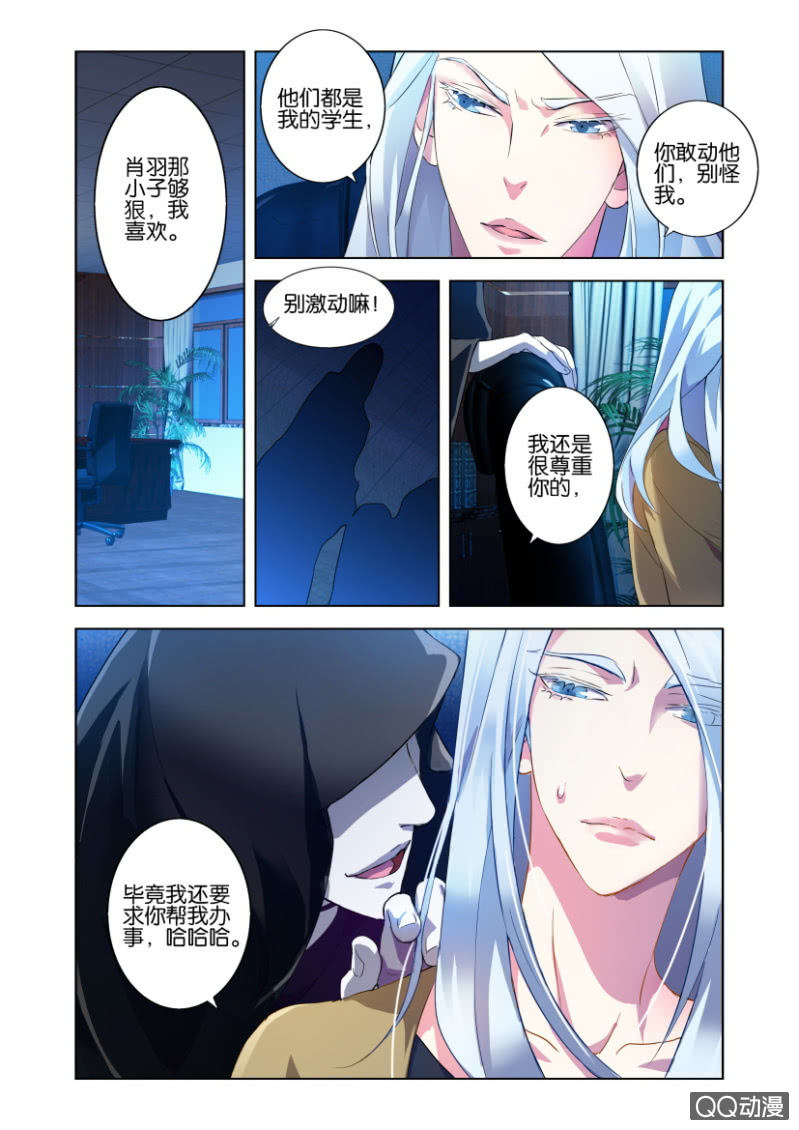 猎狩之王漫画,意外2图