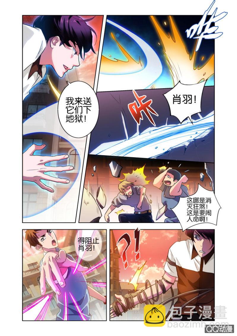 猎狩神邸大剑漫画,力量与责任1图