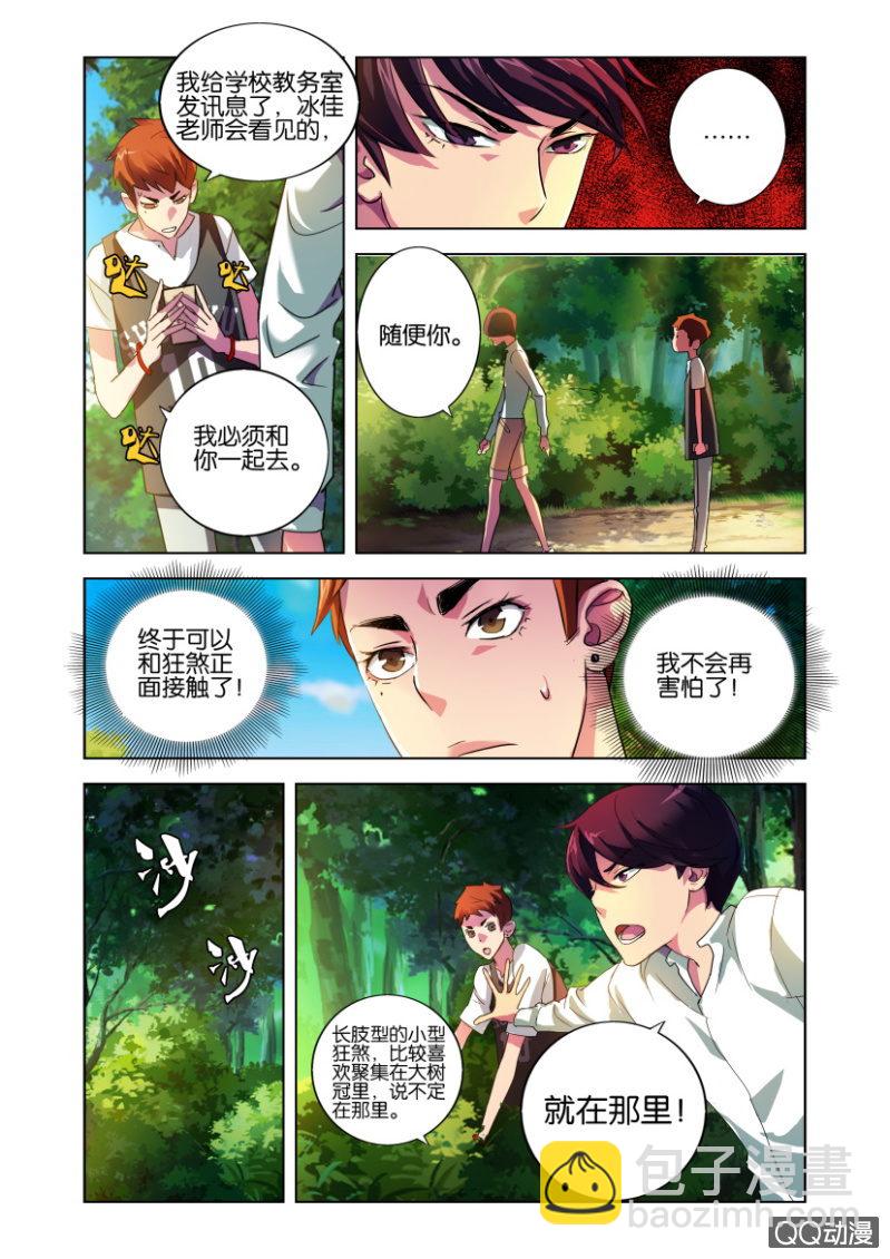 猎手行动电视剧漫画,一次磨合2图