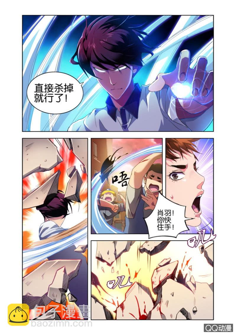 猎狩神邸大剑漫画,力量与责任1图