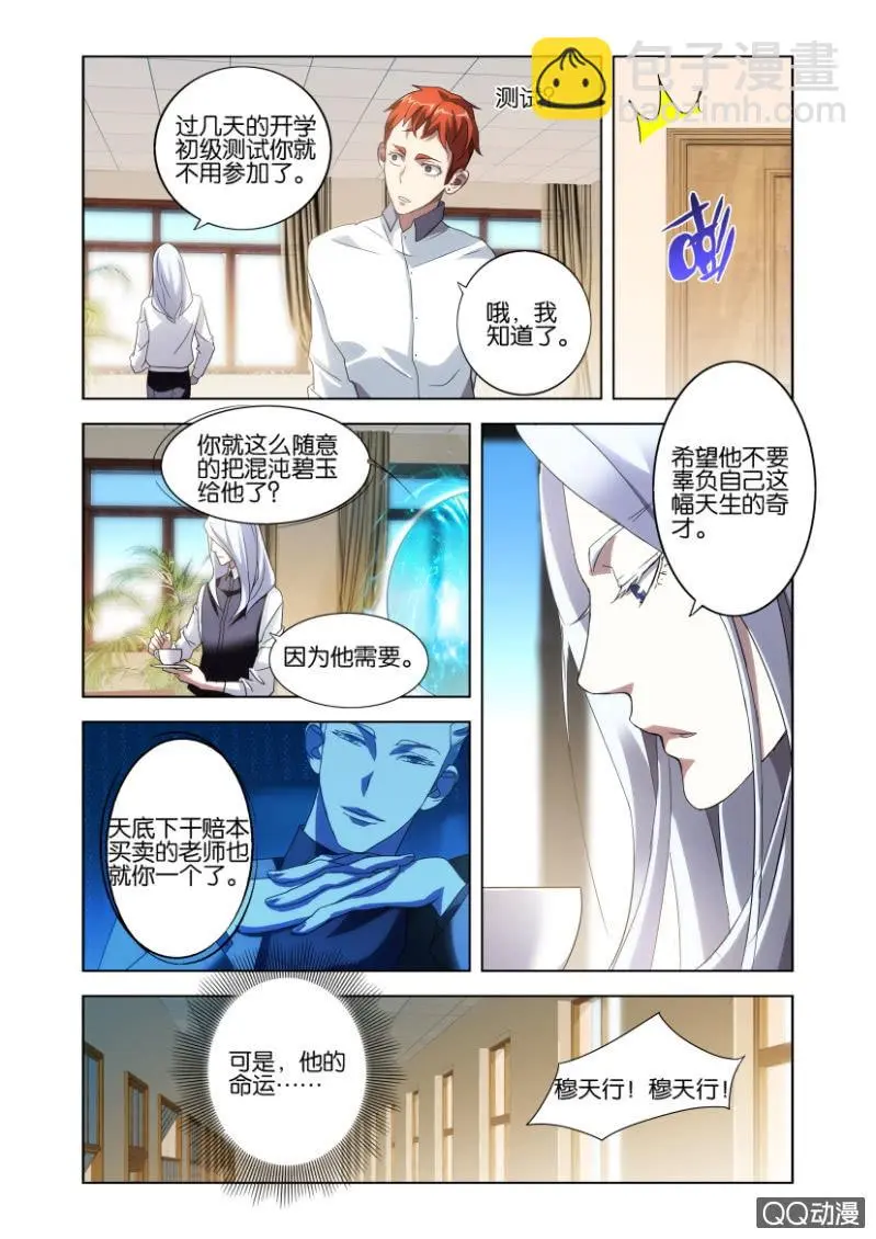 猎狩者完整版免费电影漫画,混沌碧玉2图