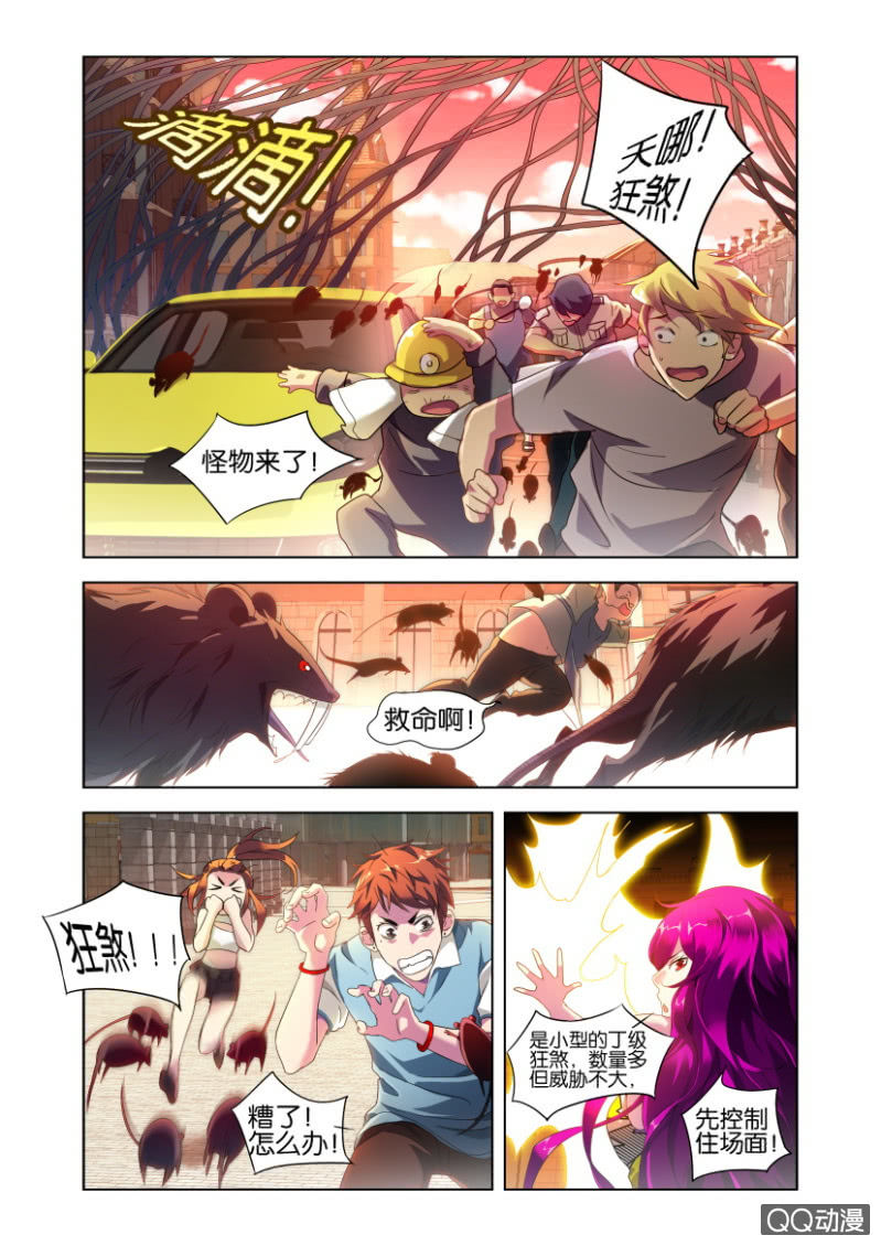 猎狩知乎漫画,力量与责任2图