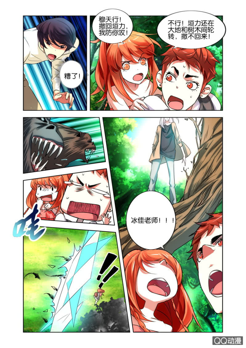 猎狩之王漫画,意外1图