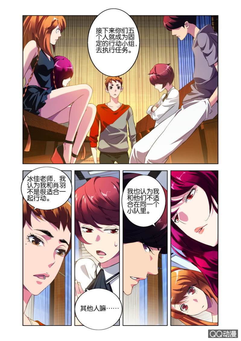 猎狩漫画,一次磨合2图