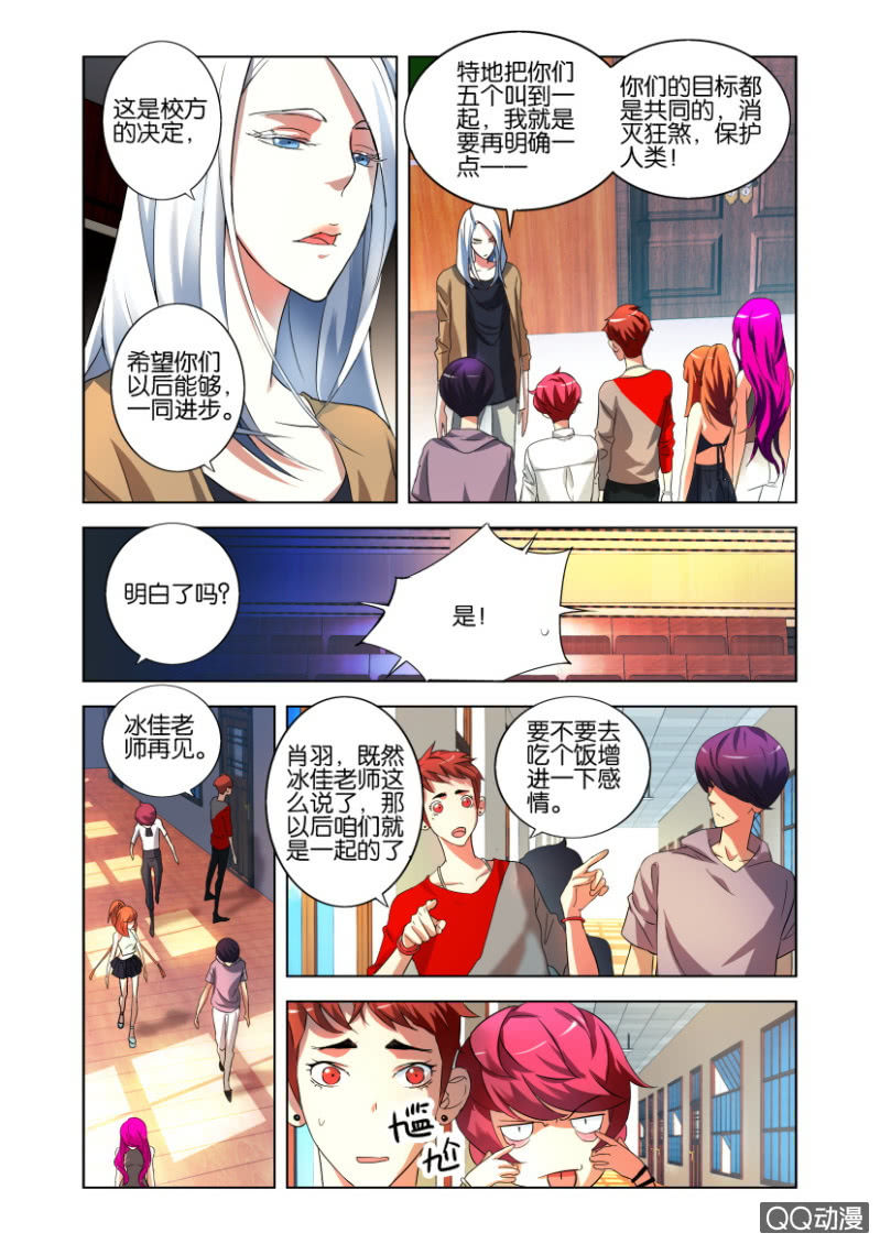 猎狩之王漫画,意外1图