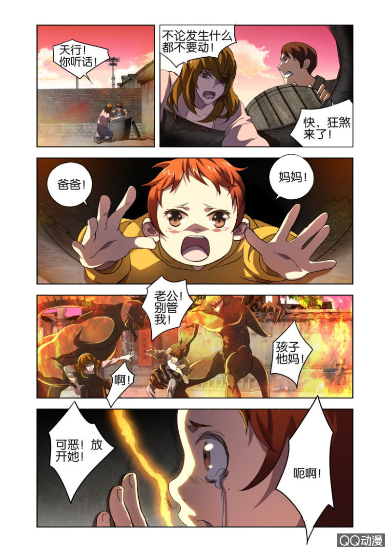 猎狩剧情漫画,狂煞1图