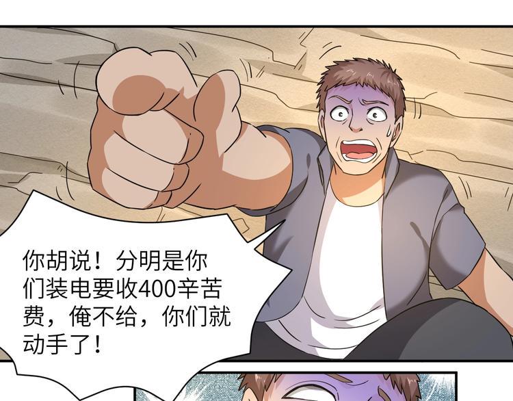 无敌强者被系统忽悠100年小说漫画,第6话 英雄救美！2图