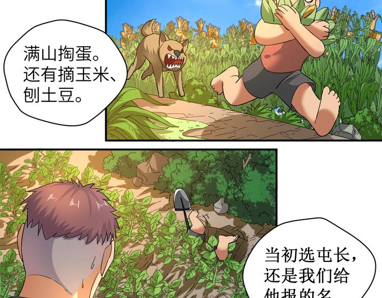 无敌强者被系统忽悠100年小说漫画,第5话 我吃定你2图