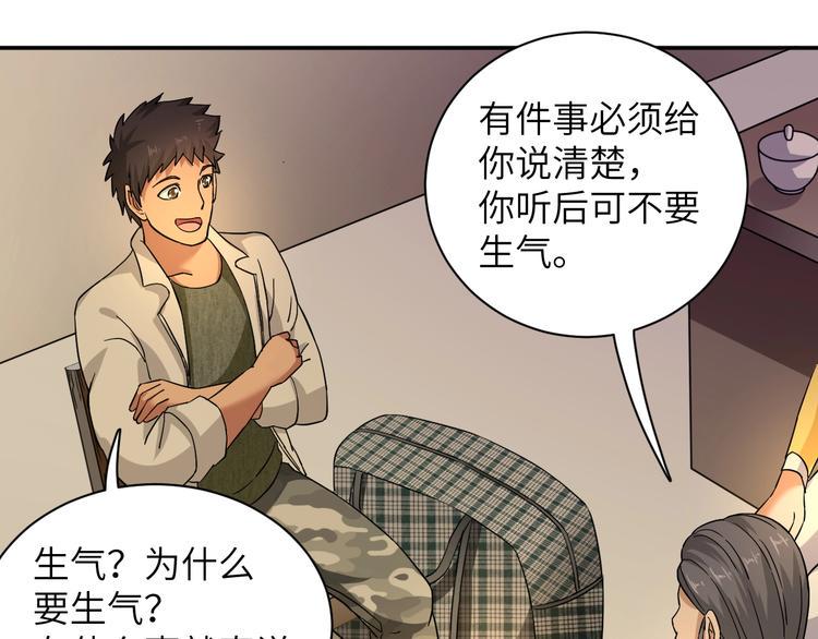 无敌强者在山村女主角有几个漫画,第2话 我怎么就成屯长了？1图