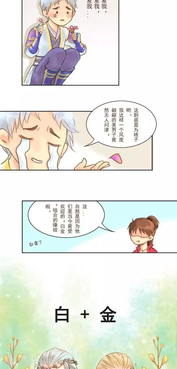 画江湖同人小剧场漫画,第3话  白金or黑蓝2图